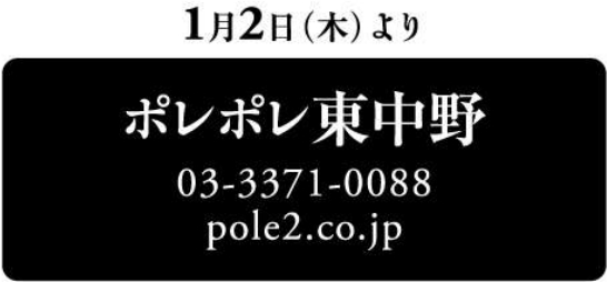 ポレポレ東中野